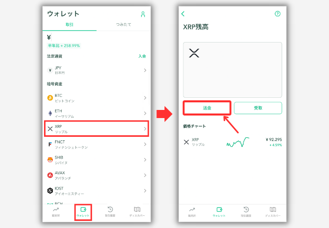 コインチェックでBybitの宛先（XRP）を登録する手順1