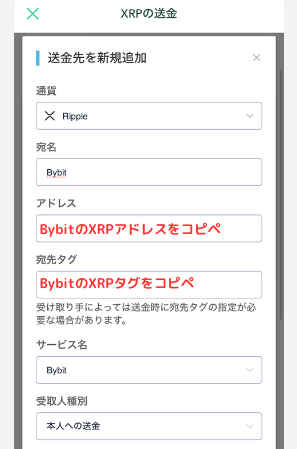 コインチェックでBybitの宛先（XRP）を登録する手順3