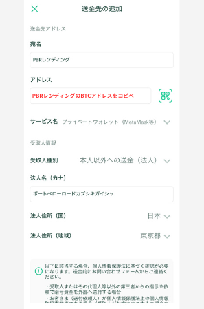 コインチェックでPBRレンディングの宛先（BTC）を登録する手順3