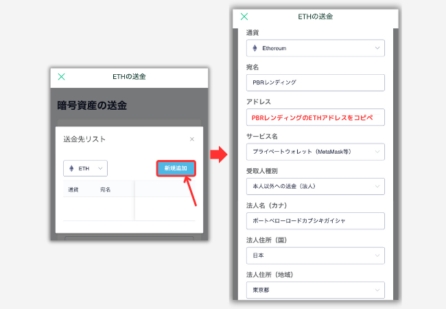 コインチェックでPBRレンディングの宛先（ETH）を登録する手順3