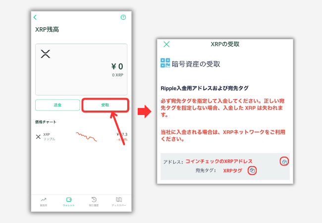 コインチェックでXRP入金用アドレスを確認する手順2