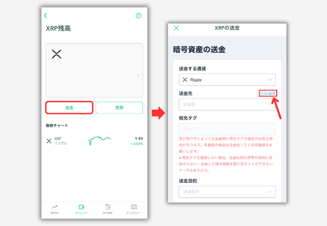 コインチェックでビットレンディングの宛先（XRP）を登録する手順2