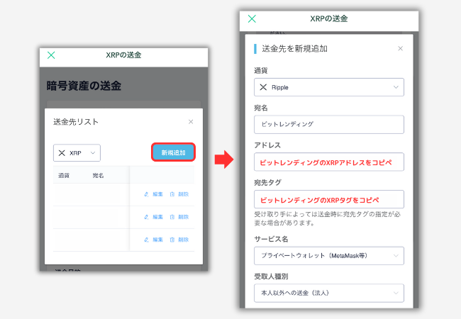 コインチェックでビットレンディングの宛先（XRP）を登録する手順3