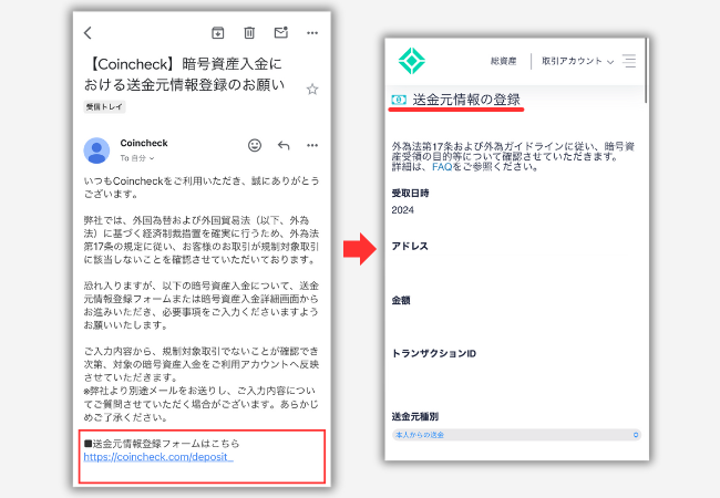 コインチェックで送金元情報を登録する手順