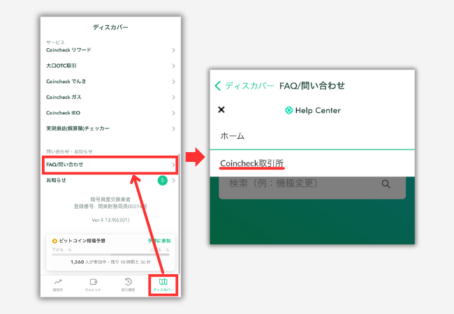 コインチェックの取引所でイーサリアム（ETH）を買う手順1