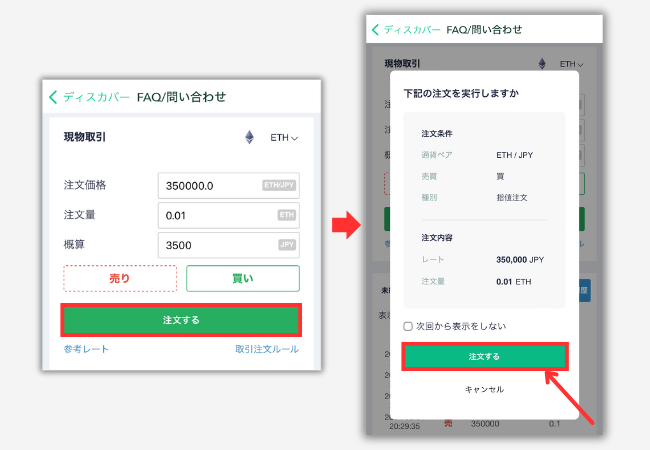 コインチェックの取引所でイーサリアム（ETH）を買う手順3