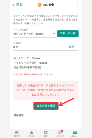 ビットバンクからPBRレンディングにBTCを送金する手順