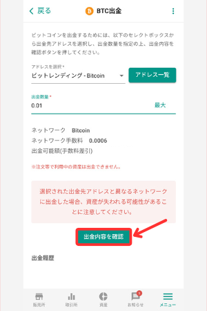 ビットバンクからビットレンディングにBTCを送金する手順