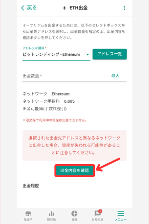 ビットバンクからビットレンディングにETHを送金する手順