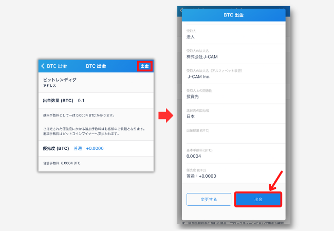 ビットフライヤーからビットレンディングにBTCを送金する手順