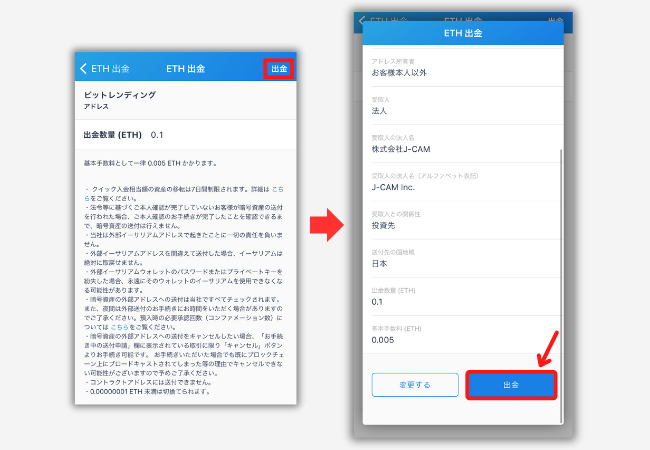 ビットフライヤーからビットレンディングにETHを送金する手順