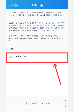 ビットフライヤーからメタマスクにETHを送金する手順2