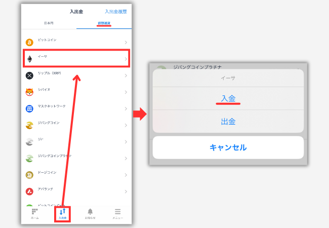 ビットフライヤーでETH入金用アドレスを確認する手順1