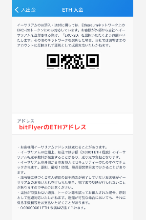 ビットフライヤーでETH入金用アドレスを確認する手順2