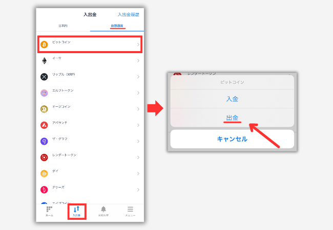 ビットフライヤーでPBRレンディングの宛先（BTC）を登録する手順1