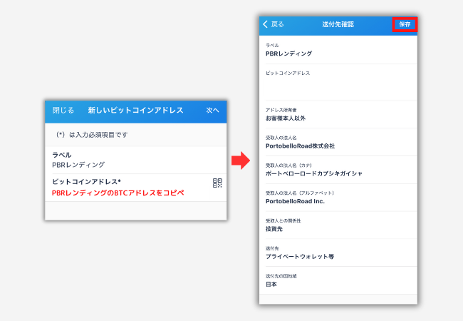 ビットフライヤーでPBRレンディングの宛先（BTC）を登録する手順3