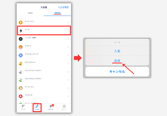 ビットフライヤーでPBRレンディングの宛先（ETH）を登録する手順1