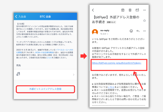 ビットフライヤーでビットレンディングの宛先（BTC）を登録する手順2