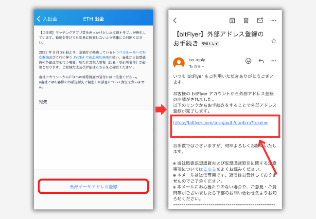 ビットフライヤーでビットレンディングの宛先（ETH）を登録する手順2