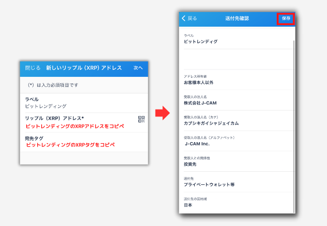 ビットフライヤーでビットレンディングの宛先（XRP）を登録する手順3