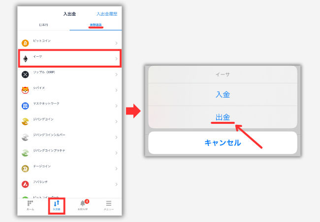 ビットフライヤーでメタマスクの宛先（ETH）を登録する手順1