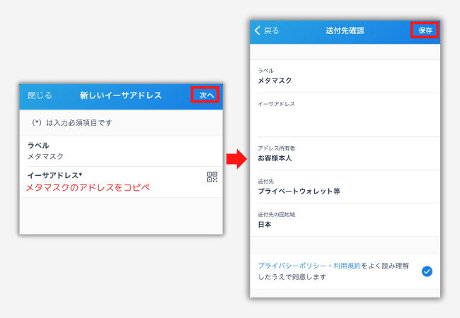 ビットフライヤーでメタマスクの宛先（ETH）を登録する手順3