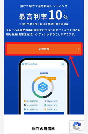 ビットレンディング（BitLending）のやり方1