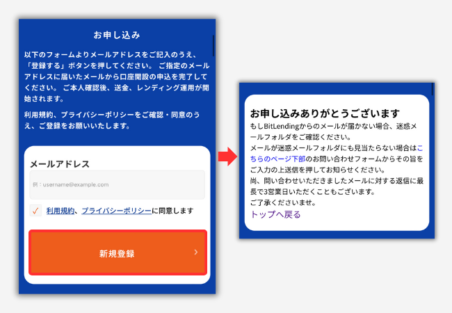 ビットレンディング（BitLending）のやり方2