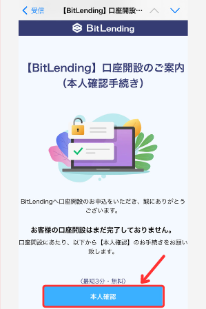 ビットレンディング（BitLending）のやり方3