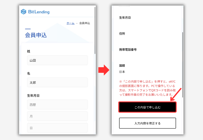 ビットレンディング（BitLending）のやり方4