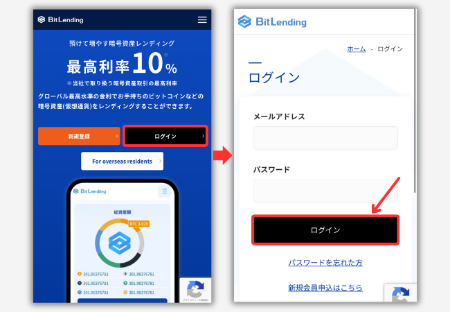 ビットレンディング（BitLending）のやり方5