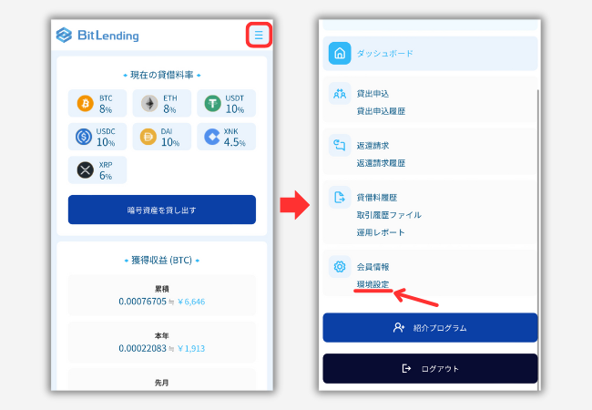 ビットレンディングで2段階認証を設定する手順1