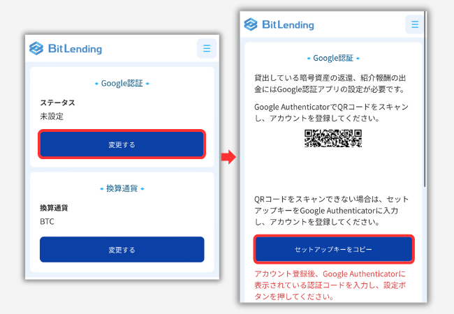 ビットレンディングで2段階認証を設定する手順2