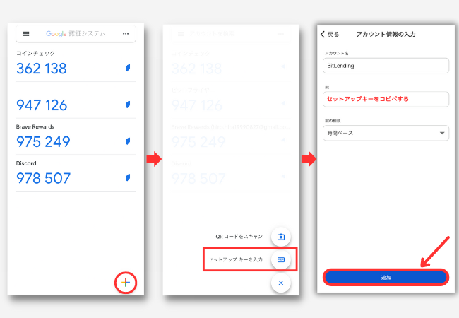 ビットレンディングで2段階認証を設定する手順3