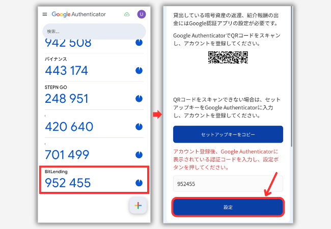 ビットレンディングで2段階認証を設定する手順4