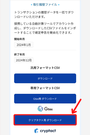 ビットレンディングでクリプタクト用の取引履歴ファイル（CSV）をダウンロードする手順2