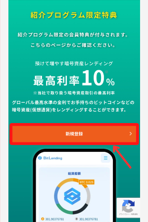 ビットレンディングの紹介プログラムに参加する手順1