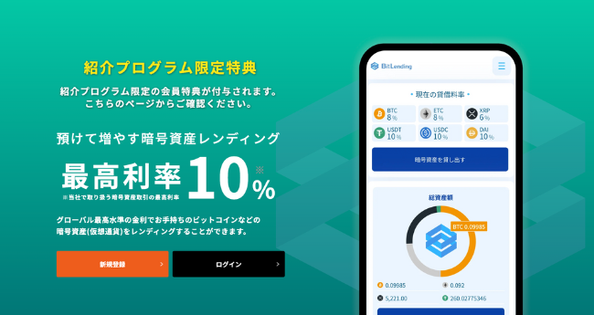 ビットレンディング紹介プログラムのバナー