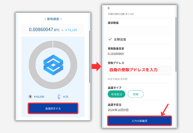 ビットレンディング（BitLending）の返還申請のやり方