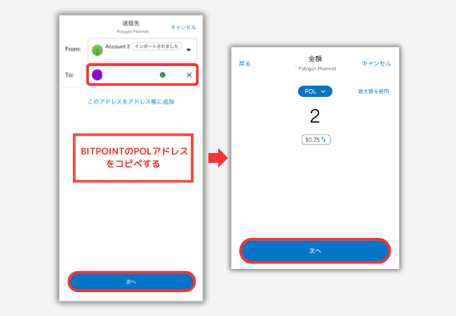 メタマスクからBITPOINTにPOLを送金する手順2