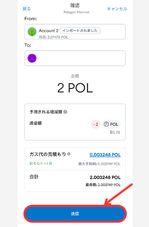 メタマスクからBITPOINTにPOLを送金する手順3