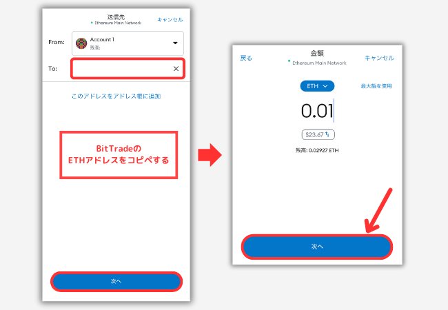 メタマスクからBitTradeにETHを送金する手順2