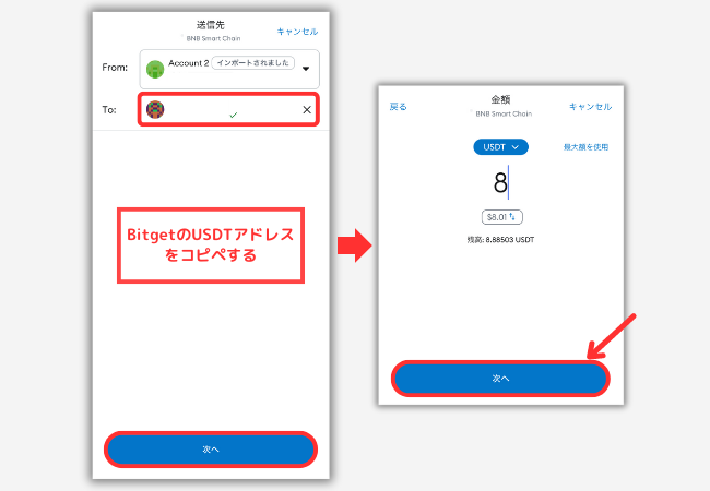 メタマスクからBitgetにUSDTを送金する手順2