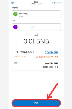 メタマスクからBybitにBNBを送金する手順3