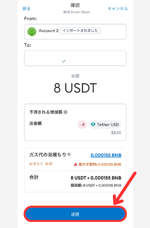 メタマスクからBybitにUSDTを送金する手順3