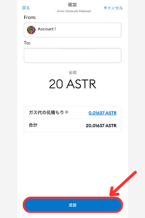 メタマスクからGMOコインにASTRを送金する手順3