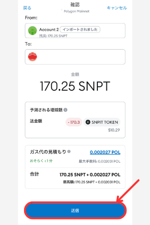 メタマスクからMEXCにSNPTを送金する手順3