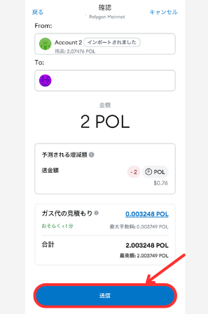 メタマスクからbitbankにPOLを送金する手順3