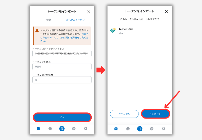 メタマスクでUSDTのトークン情報（BEP20）を追加する手順2