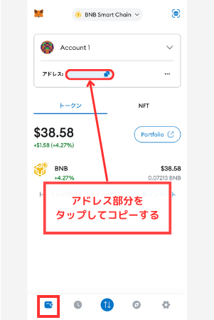 メタマスクのウォレットアドレス（BNB）をコピーする方法